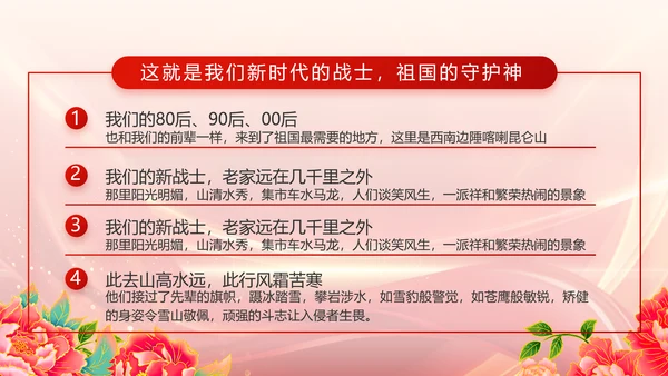 红色喜庆退伍老兵欢送会动态PPT模板