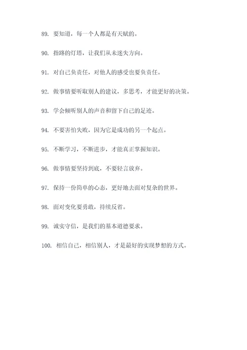 小学老师谚语