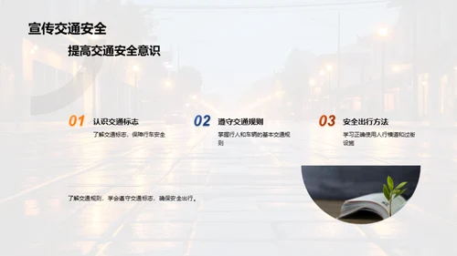 交通安全学堂