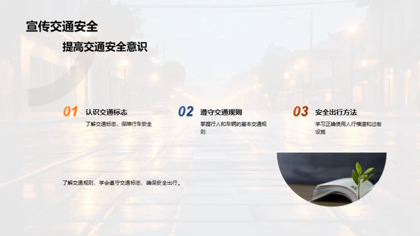 交通安全学堂