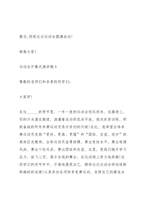 运动会开幕式演讲稿10篇.docx