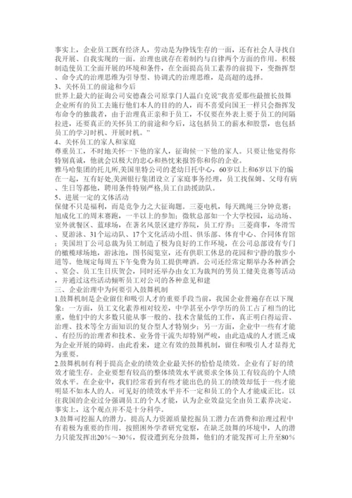 【精编】现代企业管理论文.docx