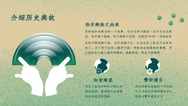 六年级《伯牙绝弦》教学课件通用PPT模板