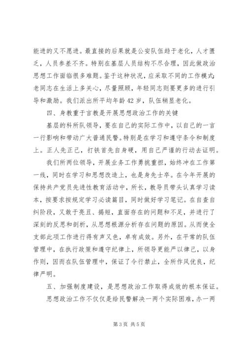 做思想政治工作的几点体会.docx
