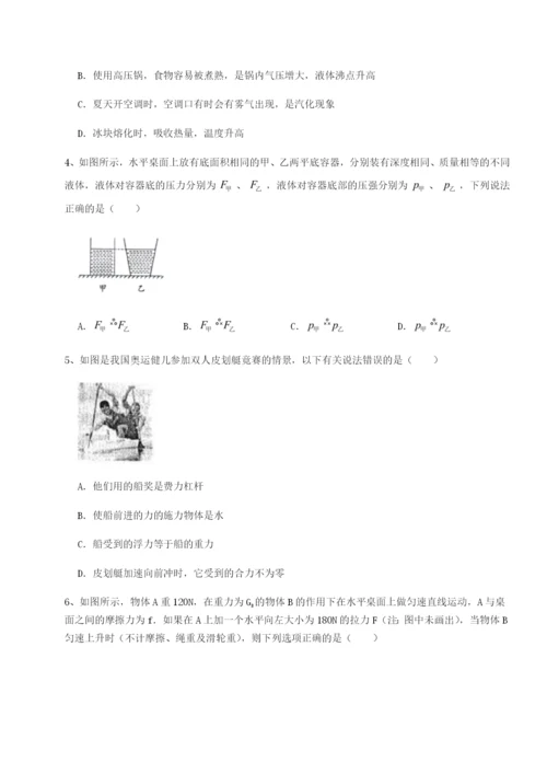 小卷练透广东广州市广大附中物理八年级下册期末考试同步练习试卷（含答案详解版）.docx