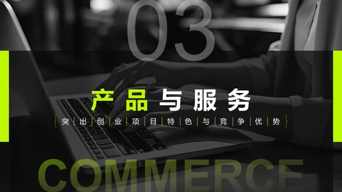 黑色商务风创业项目商业计划书指南PPT模板