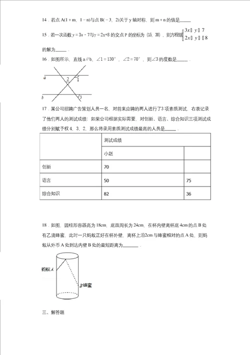 甘肃省张掖市甘州区甘州中学20202021学年八年级上学期期末数学试题