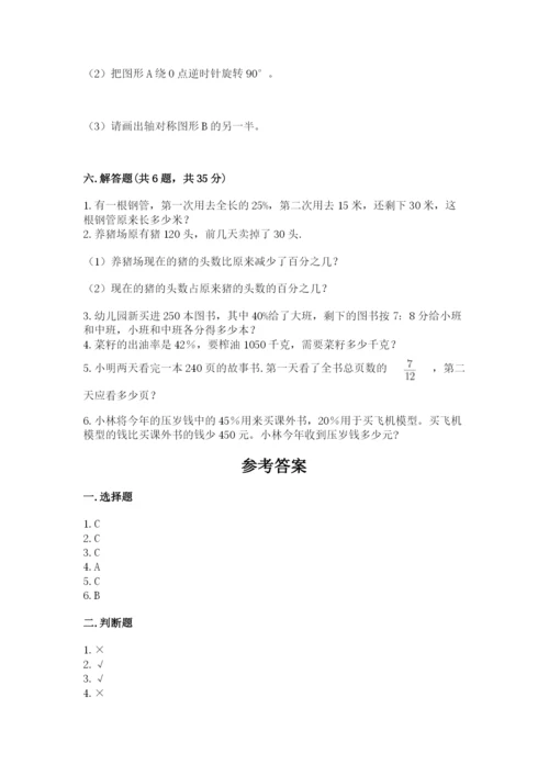 六年级上册数学期末测试卷含完整答案（全优）.docx