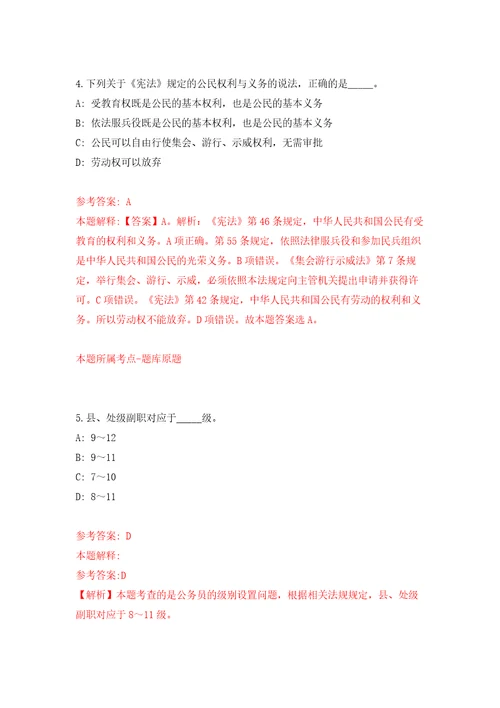 广西玉林市北流市应急管理局公开招聘编外工作人员2人答案解析模拟试卷6