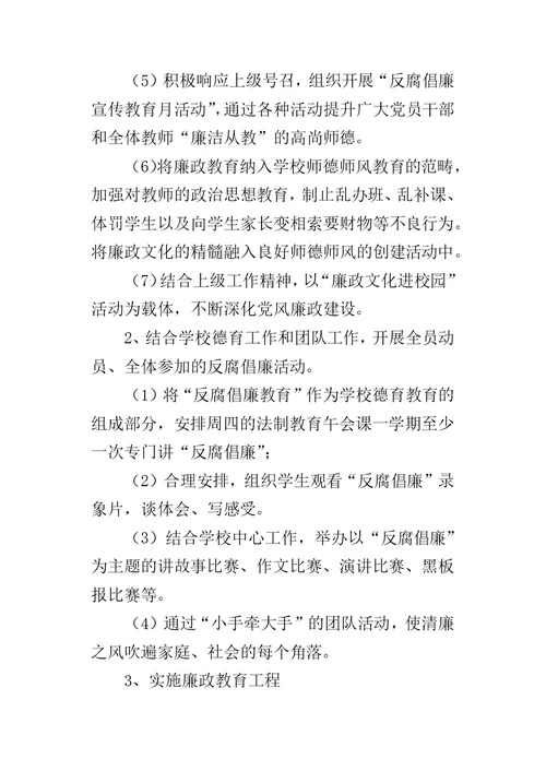 学校廉政文化建设的实施方案