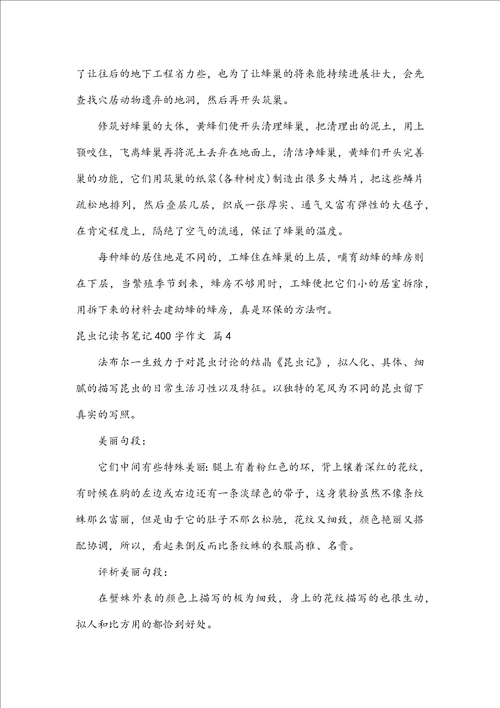 昆虫记读书笔记400字作文