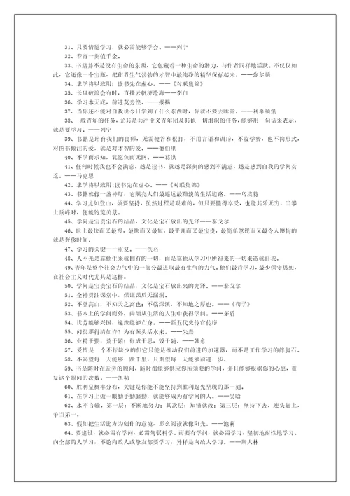 学习名言精选800句