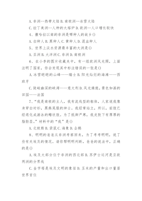 2023七年级下册地理期末考试卷及答案.docx