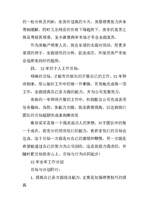 房地产销售年终述职报告