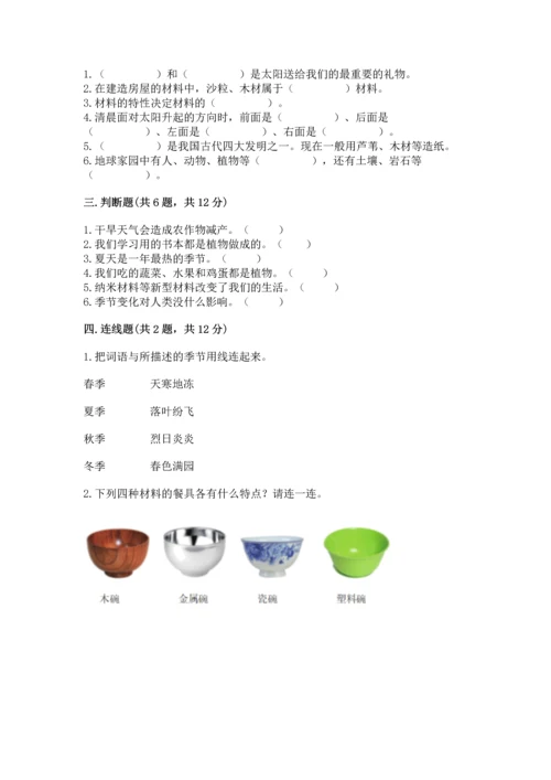教科版二年级上册科学期末测试卷（突破训练）word版.docx
