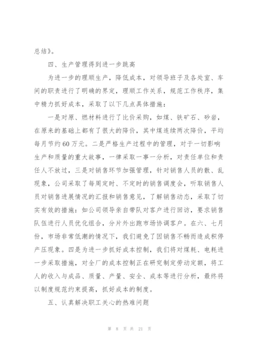 销售员工作总结(多篇).docx