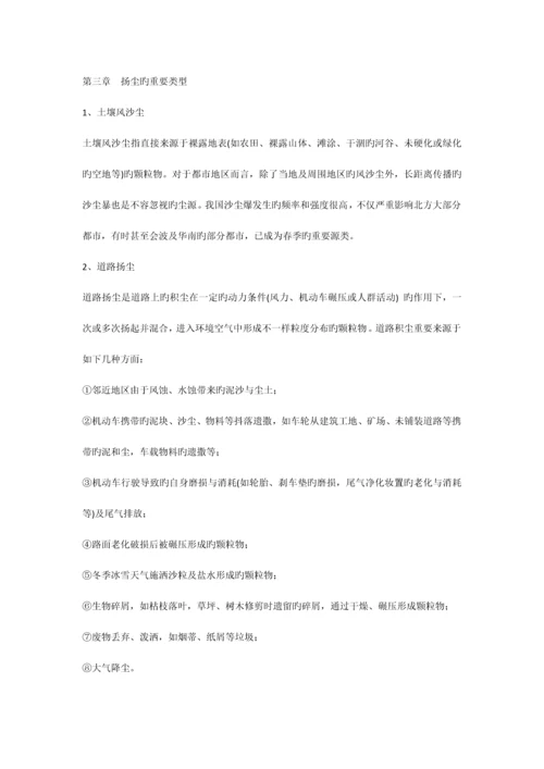 扬尘污染防治监理细则.docx