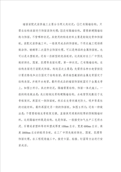 谈住宅装配式装修施工技术
