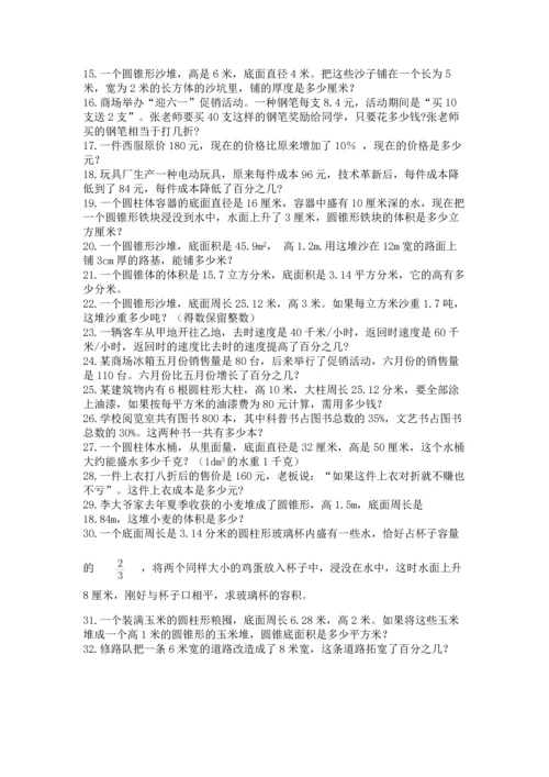 小升初数学应用题50道含完整答案【名校卷】.docx