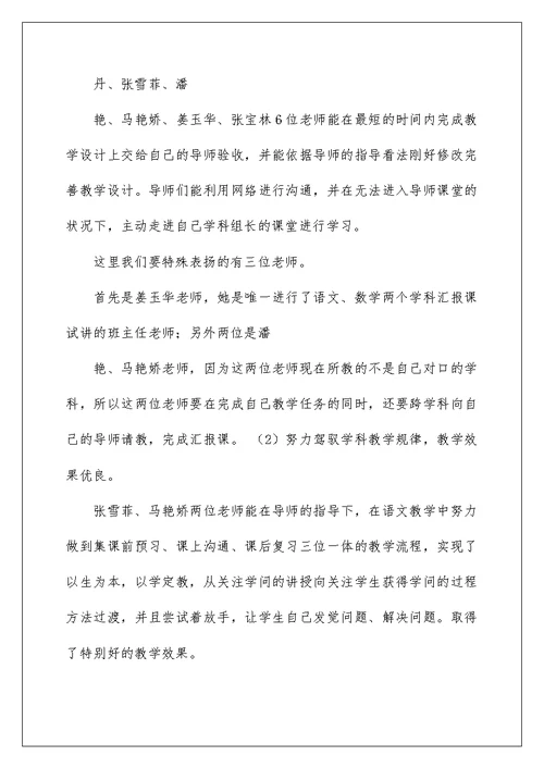 师徒结对学校总结