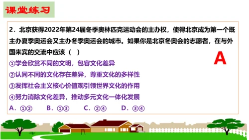 第一课 同住地球村复习课件（25张PPT）