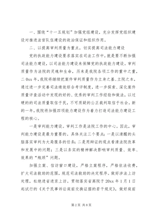 人民法院年度工作要点.docx