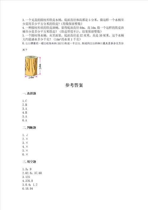 浙教版六年级下册数学第四单元圆柱与圆锥测试卷含答案