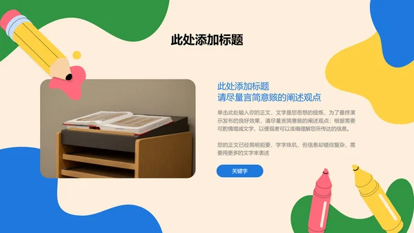 彩色可爱卡通风美术教学通用PPT演示模板