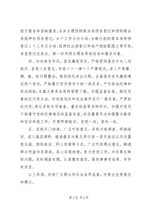 作风改进承诺书范文.docx