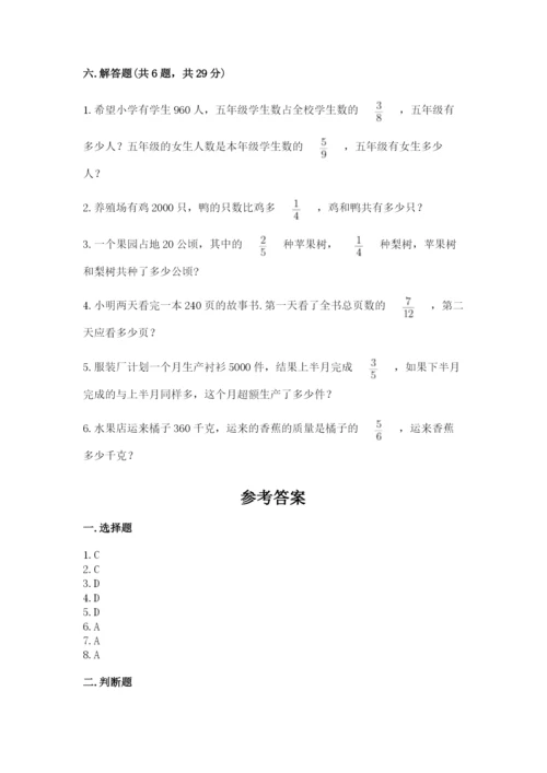 人教版六年级上册数学期中考试试卷（精练）.docx