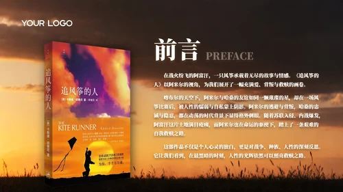 棕色简约《追风筝的人》读书分享通用PPT模板