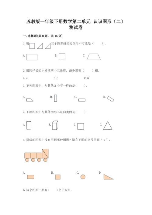 苏教版一年级下册数学第二单元 认识图形（二） 测试卷精品【全国通用】.docx