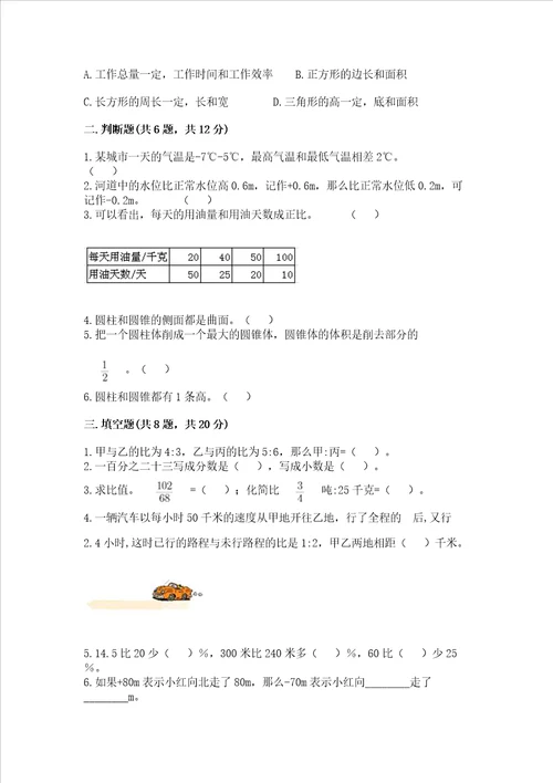 小升初六年级数学期末测试卷含完整答案名师系列