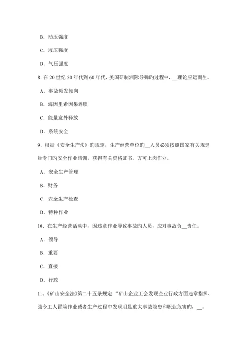 下半年安徽省安全生产法内容安全生产管理制度考试试卷.docx