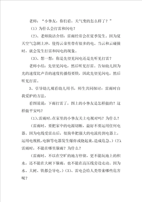 幼儿园大班健康教案10
