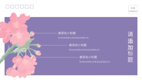 粉紫彩色半调风格樱花元素春日活动策划PPT模板