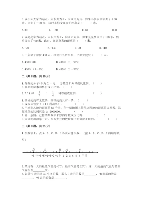 郑州小升初数学真题试卷及完整答案1套.docx