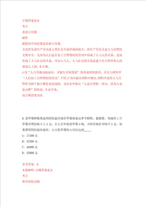 2022浙江温州市特种设备检测科学研究院公开招聘2人模拟试卷附答案解析第8卷