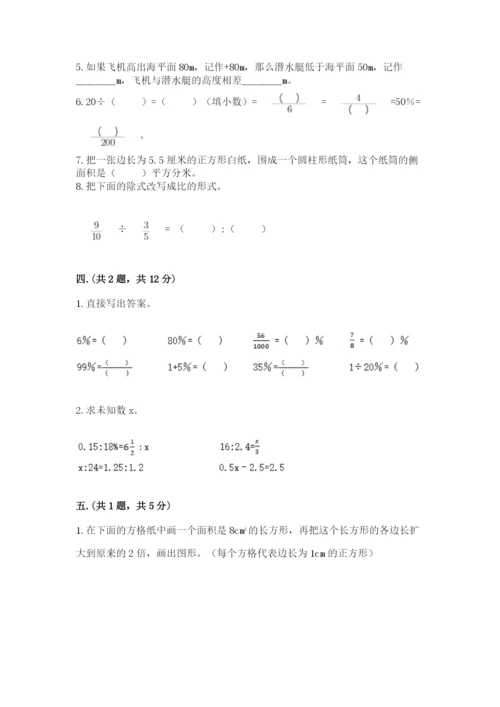 西师大版六年级数学下学期期末测试题附完整答案【名师系列】.docx