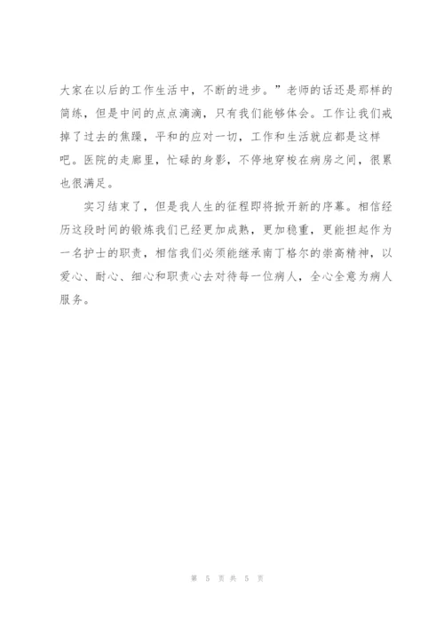 护士个人实习工作总结范本.docx