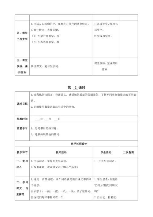 1.场景歌（2课时）教案