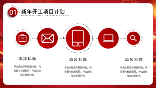 金龙出征再启征程新年工作计划通用PPT模板