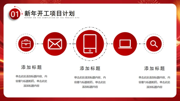 金龙出征再启征程新年工作计划通用PPT模板
