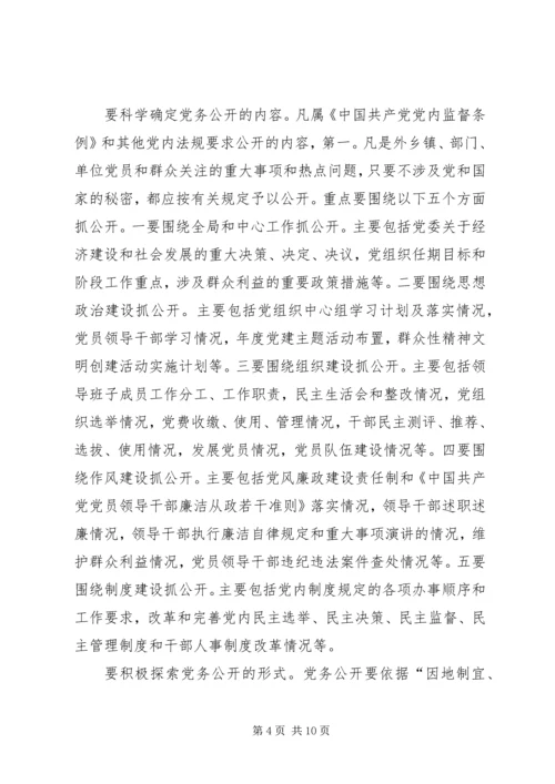 县委书记在党务公开会发言.docx