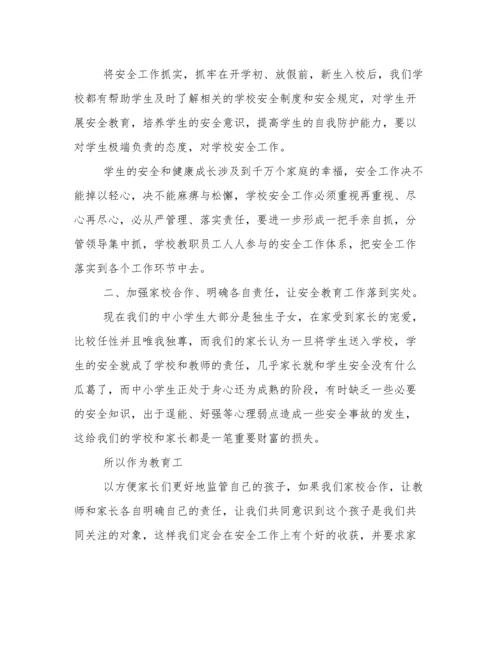 2022应急管理能力提升培训心得体会范文三篇.docx