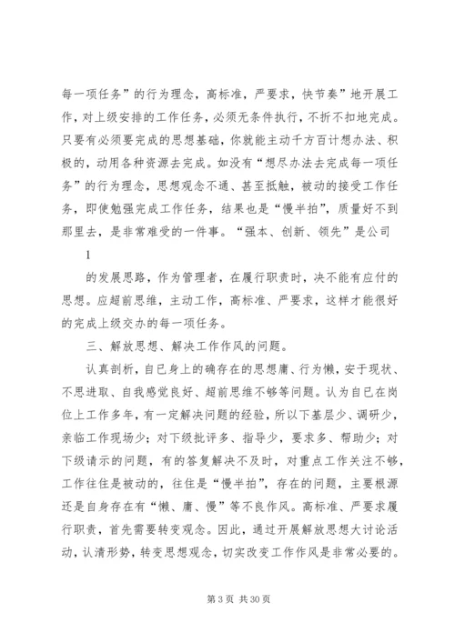 解放思想力求先行心得体会.docx