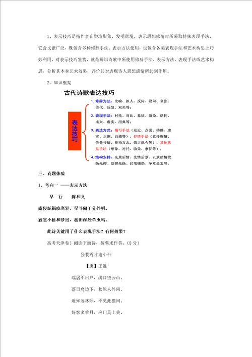 诗歌鉴赏表达技巧公开课教案样稿