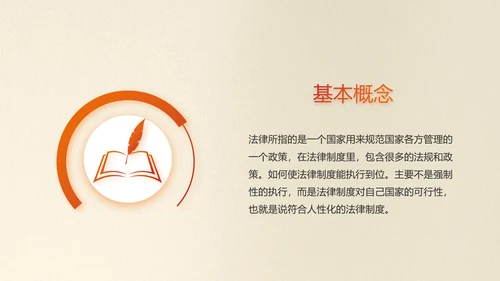 红色简约法制知识宣传教育动态PPT模板