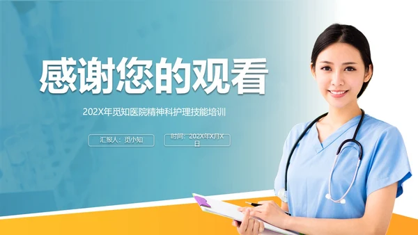商务风格出走行为的防范与护理医务人员培训PPT