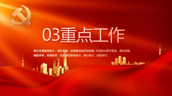红色党建脱贫民主生活会整改学习主题PPT